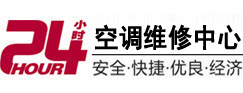 根河24小时空调维修服务中心